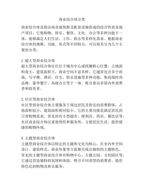商业综合体分类