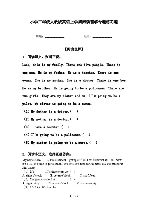 小学三年级人教版英语上学期阅读理解专题练习题
