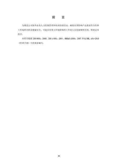 目标、指标和管理方案控制程序