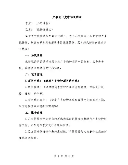 广告设计发布协议范本