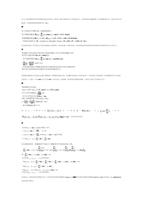 信息论与编码习题参考答案