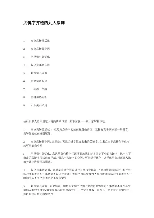 淘宝关键词打造的九大原则