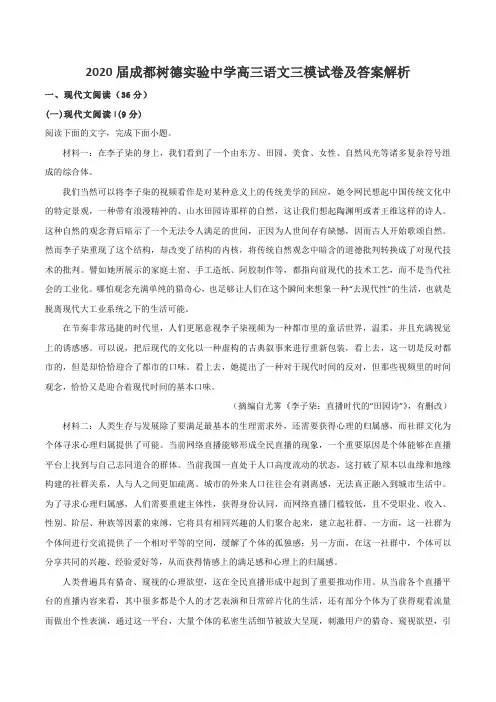 2020届成都树德实验中学高三语文三模试卷及答案解析