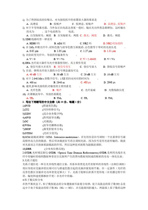 本科光纤通信试题答案(卷一)