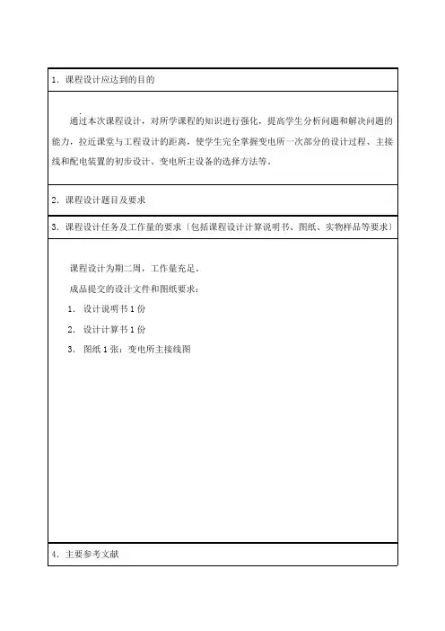 发电厂电气部分课程设计(南京工程学院)