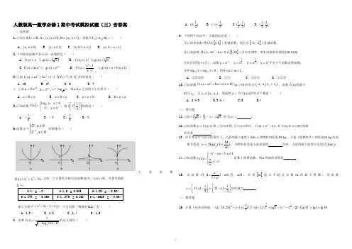 人教版高一数学必修1期中考试模拟试题(三)含答案