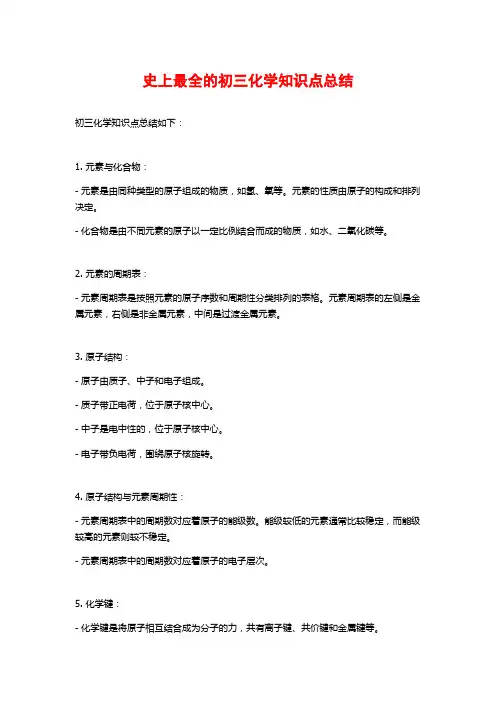 史上最全的初三化学知识点总结