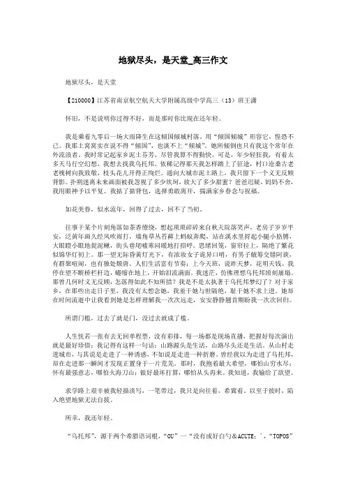 地狱尽头,是天堂_高三作文.doc