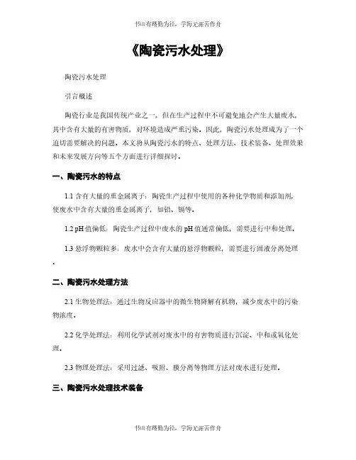 《陶瓷污水处理》