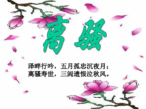 《离骚》