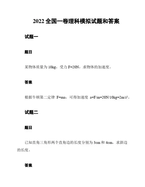 2022全国一卷理科模拟试题和答案