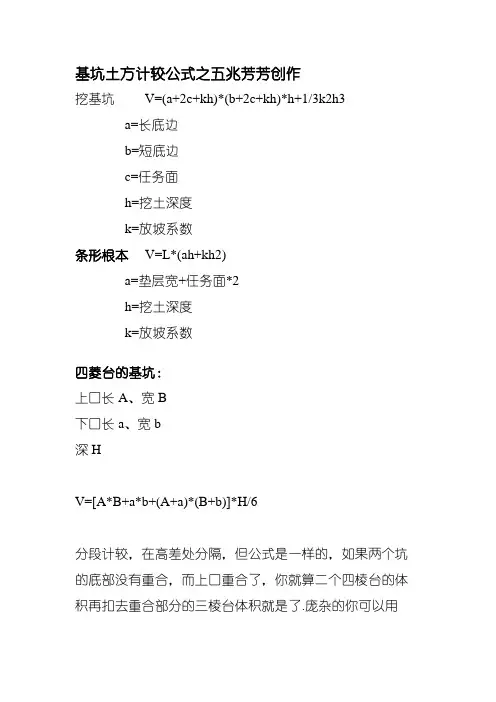 基坑土方计算公式
