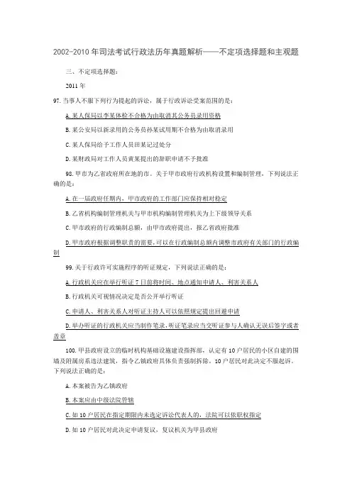 2002-2010年司法考试行政法历年真题解析