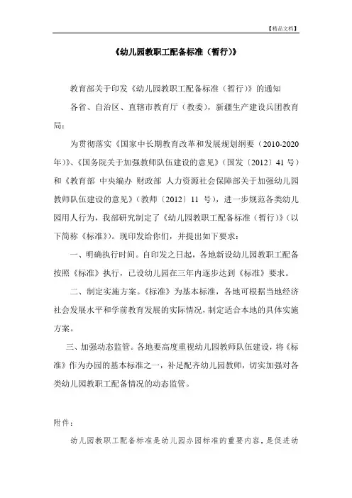 《幼儿园教职工配备标准(暂行)》