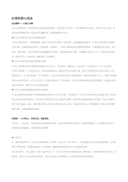 红塔集团企业文化