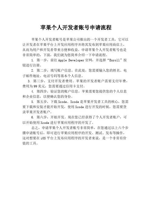 苹果个人开发者账号申请流程