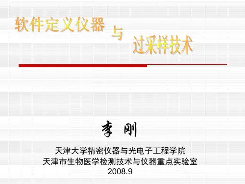 软件定义仪器