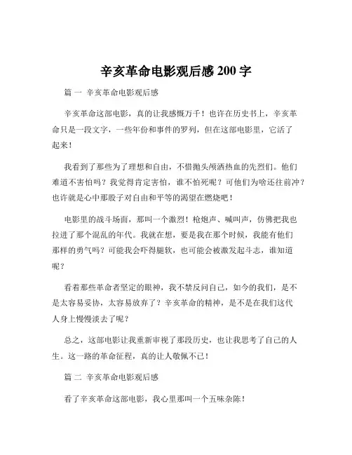 辛亥革命电影观后感200字