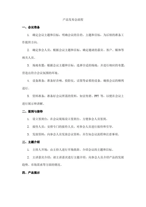 产品发布会 流程