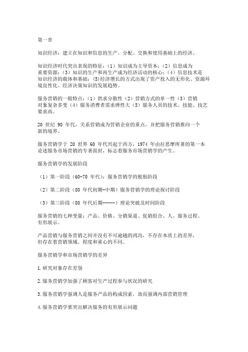 服务营销知识点