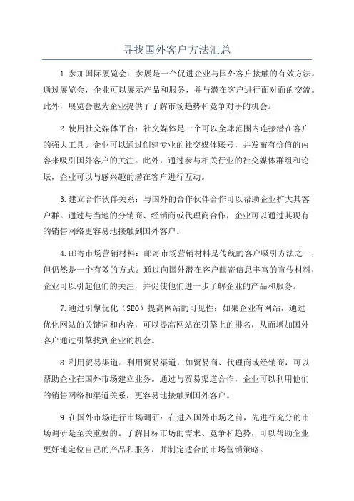 寻找国外客户方法汇总