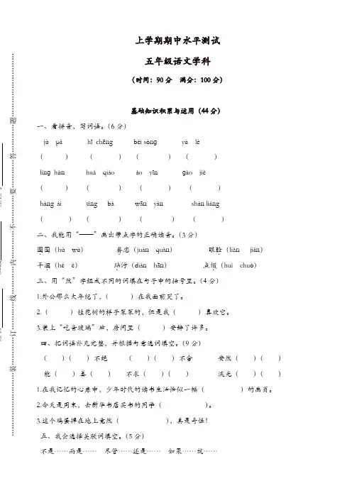 人教版2018学年五年级上册语文：期中试卷4[精品]