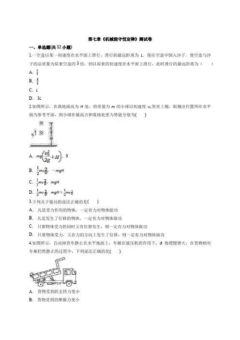 人教版高中物理必修2%E3%80%80第七章《机械能守恒定律》测试卷