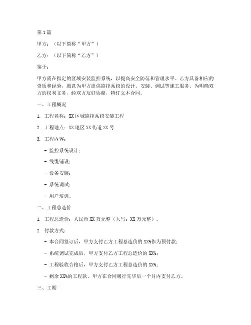 监控工程施工合同范文(3篇)