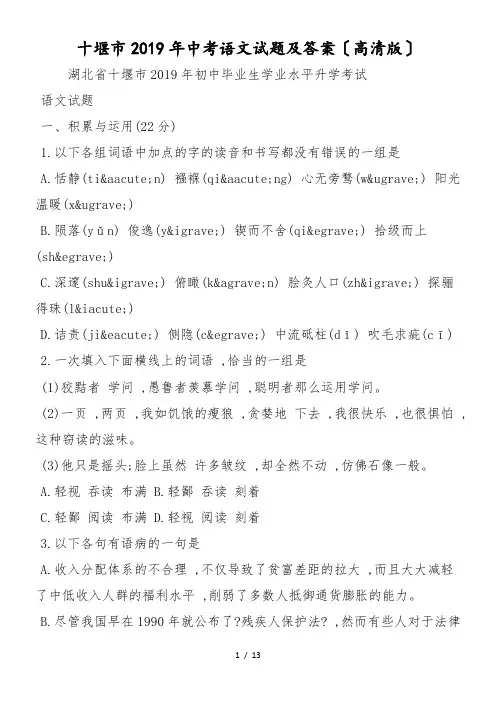 十堰市中考语文试题及答案(高清版)