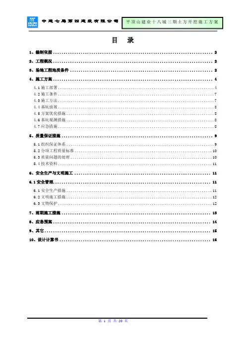 建业十八城三期土方开挖方案(新)