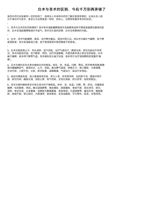 白术与苍术的区别，今后千万别再弄错了