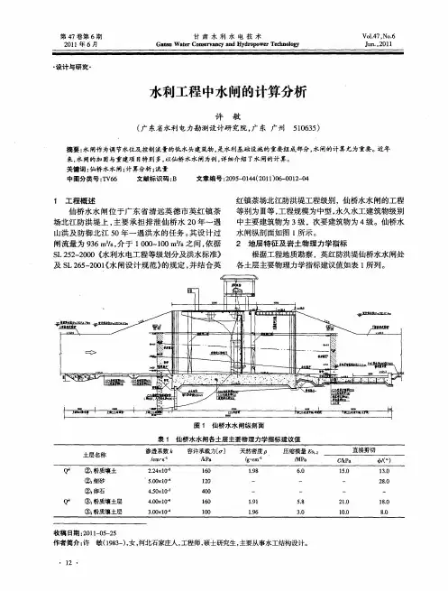 水利工程中水闸的计算分析