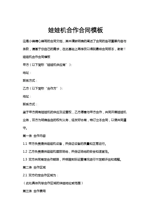 娃娃机合作合同模板