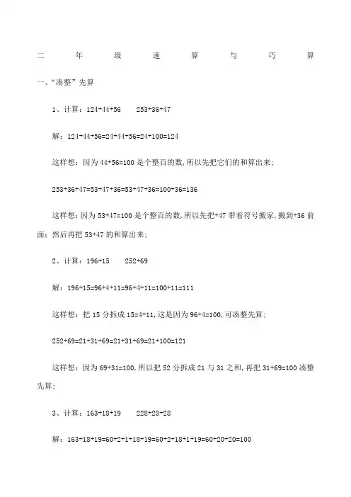 二年级速算与巧算