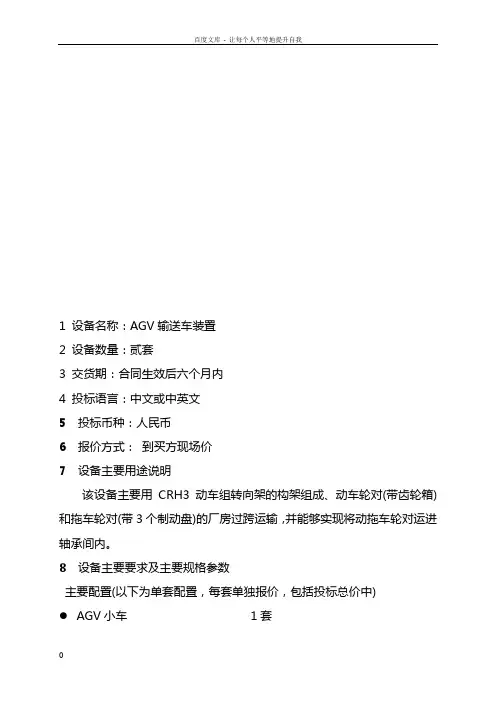 AGV小车技术规格书