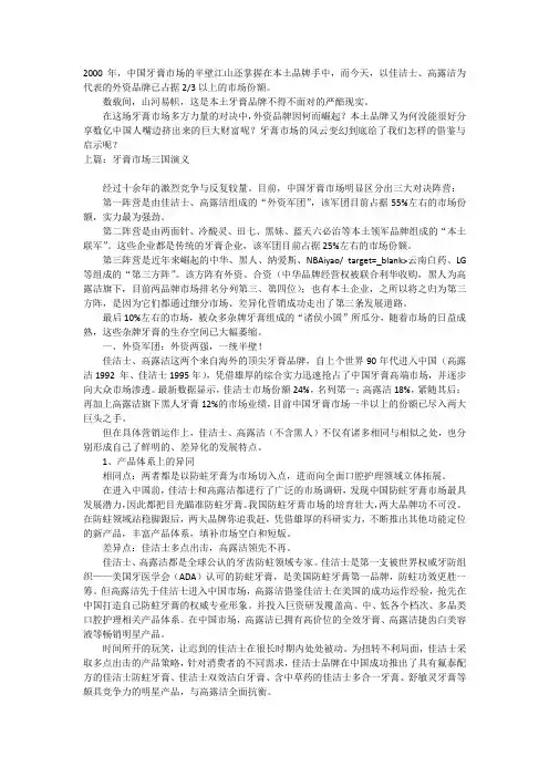牙膏市场价值对决