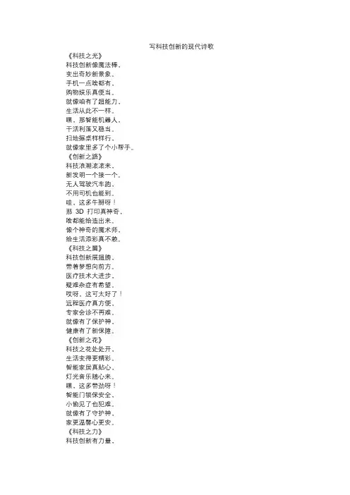 写科技创新的现代诗歌