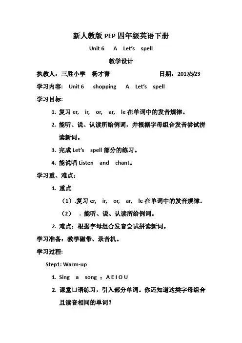 英语人教版四年级下册Unit 6 Shopping Let’s spell