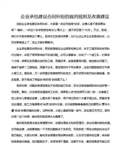 企业承包建设合同纠纷的裁判规则及改善建议
