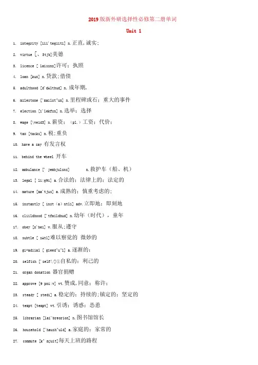 2019版新外研选择性必修第二册1-6单元词汇表word版(含音标)