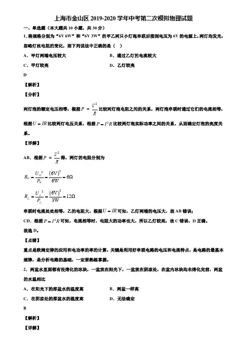 上海市金山区2019-2020学年中考第二次模拟物理试题含解析