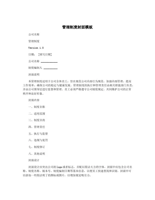 管理制度封面模板