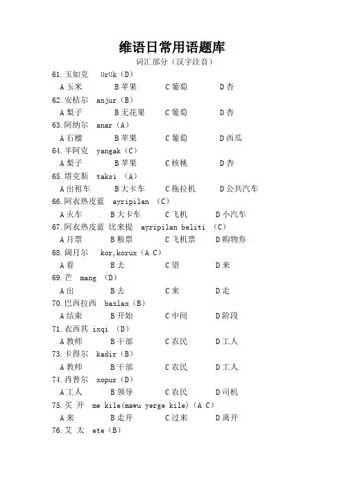 维汉日常用语3