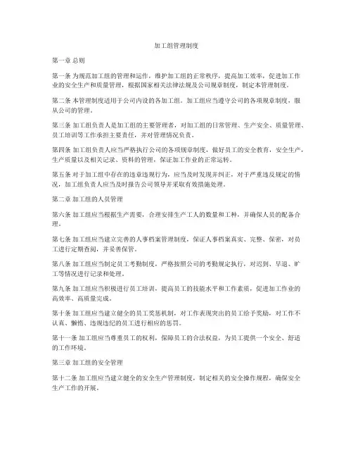 加工组管理制度