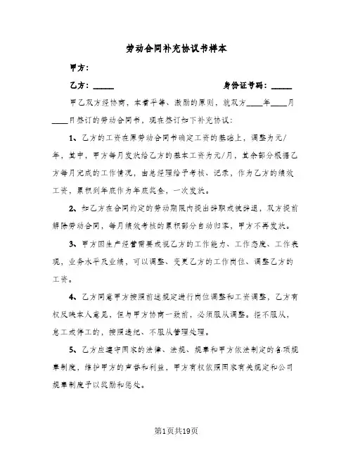 劳动合同补充协议书样本(4篇)