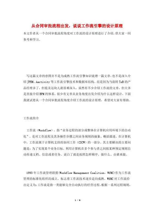 从合同审批流程出发,说说工作流引擎的设计原理