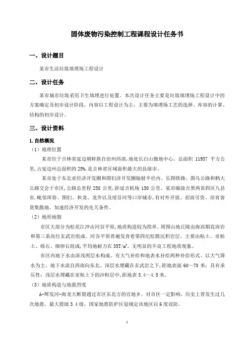 环境工程固废课程设计任务书