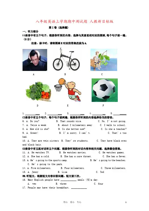 八年级英语上学期期中测试题 人教新目标版