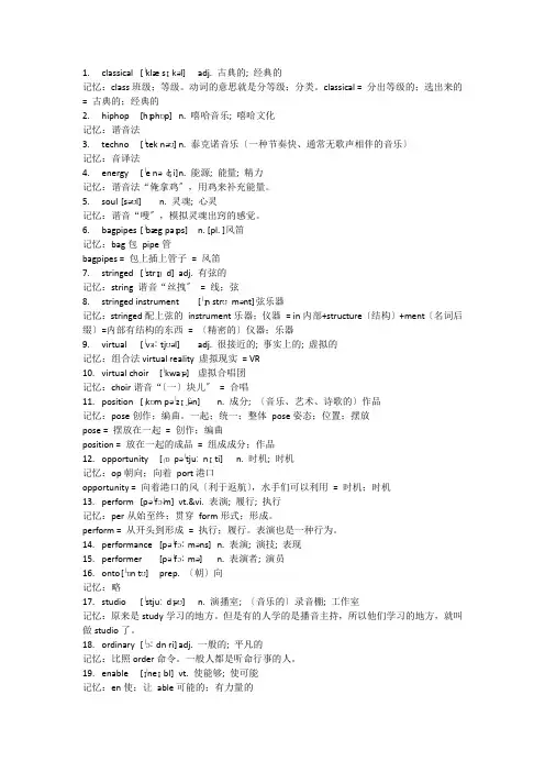 Unit5单词记忆法讲义-高三英语一轮复习人教版