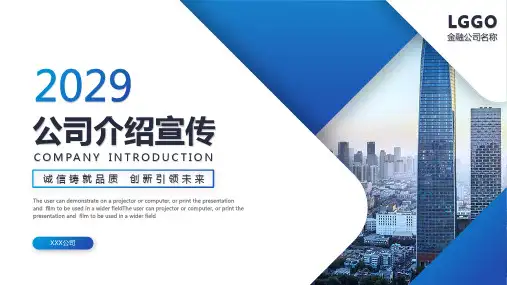 公司企业宣传介绍简介产品推广PPT模板